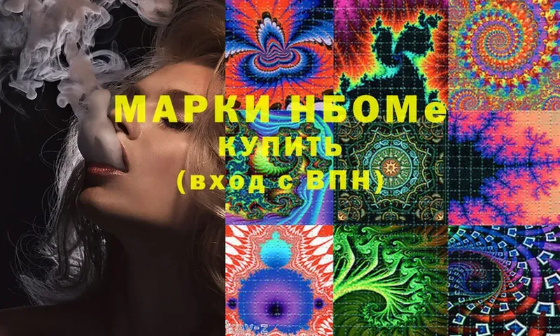 Марки N-bome 1,8мг  Княгинино 